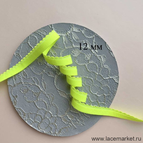 Отделочная резинка для нижнего белья желтая неоновая 12 мм цв.960, 1 м (003-012-960)
