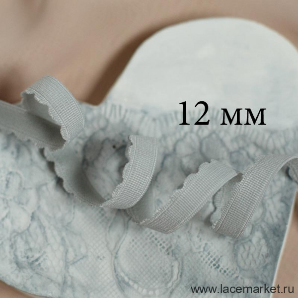 Серая отделочная резинка для нижнего белья 12 мм цв.492, 1 м (003-012-492)