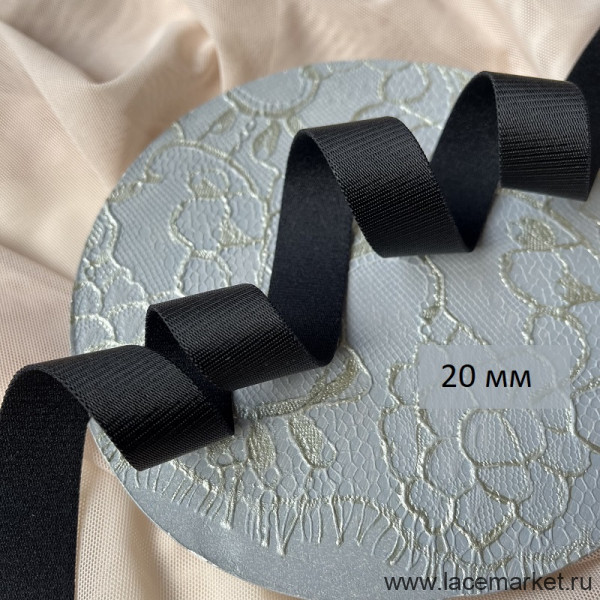 Черная резинка для бретели Латвия 20 мм, 1 м (Р002-020-701)