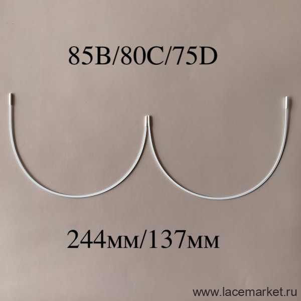 Косточки для бюстгальтера полноразмерные тип-1 Латвия 85B, 80C,75D, 70E (244/137), 1 пара
