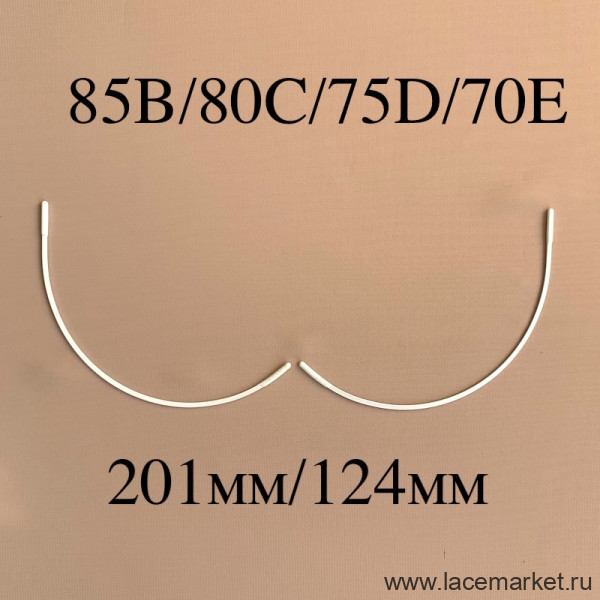 Косточки для бюстгальтера укороченные планж тип-18 Латвия 85B,80C,75D,70E (201/124), 1 пара