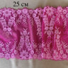 Неэластичное  розовое кружево Шантильи с ресничками 25 см цв.988, ОТРЕЗ 3 м (001-111-988)