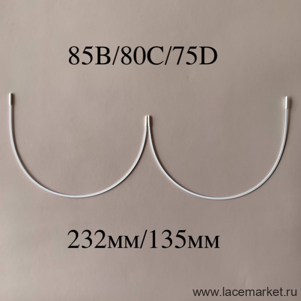 Косточки для бюстгальтера полноразмерные тип-1 Латвия 85B/80C/75D (232/135), 1 пара