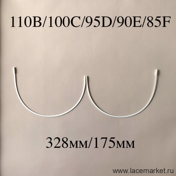 Косточки для бюстгальтера полноразмерные тип-1 Латвия 110B, 105C, 100D, 95E, 90F, 85G, 80H (328/175), 1 пара