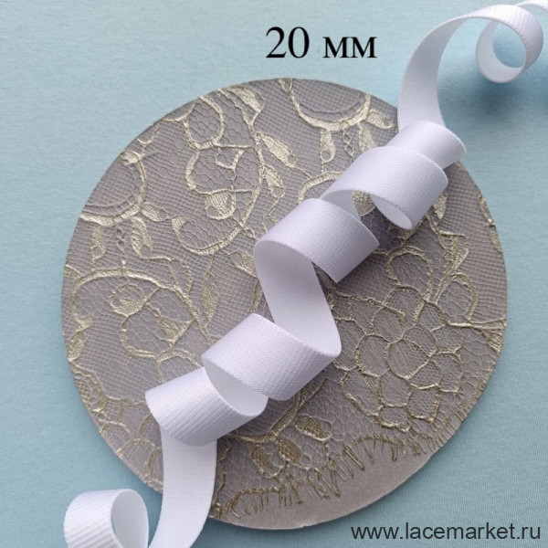 Белая резинка для бретели 20 мм цв.102 (001 по Лауме) Латвия, УПАКОВКА 50 м (S002-020-402) 