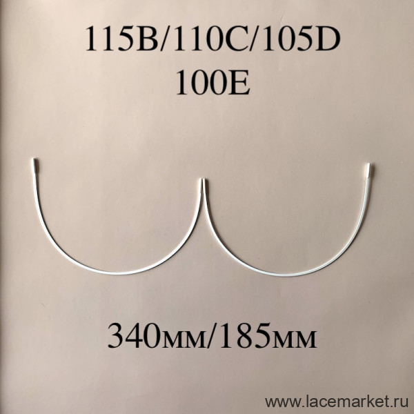 Косточки для бюстгальтера полноразмерные тип-1 Латвия 115B, 110C, 105D, 100E (340/185)