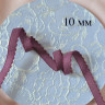 Темно-сиреневая отделочная резинка 10 мм крокус цв.121, 1 м (003-010-121)