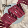 Бордовая декоративная резинка с прозрачными вставками 50 мм цв107, 1 м (003-050-107) 