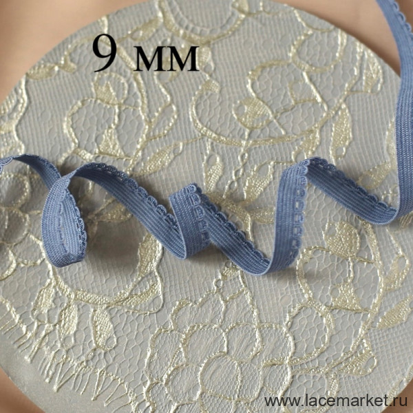 Серо-синяя отделочная резинка для нижнего белья ниагара 9 мм цв.289, УПАКОВКА 50 м (003-009-289) 
