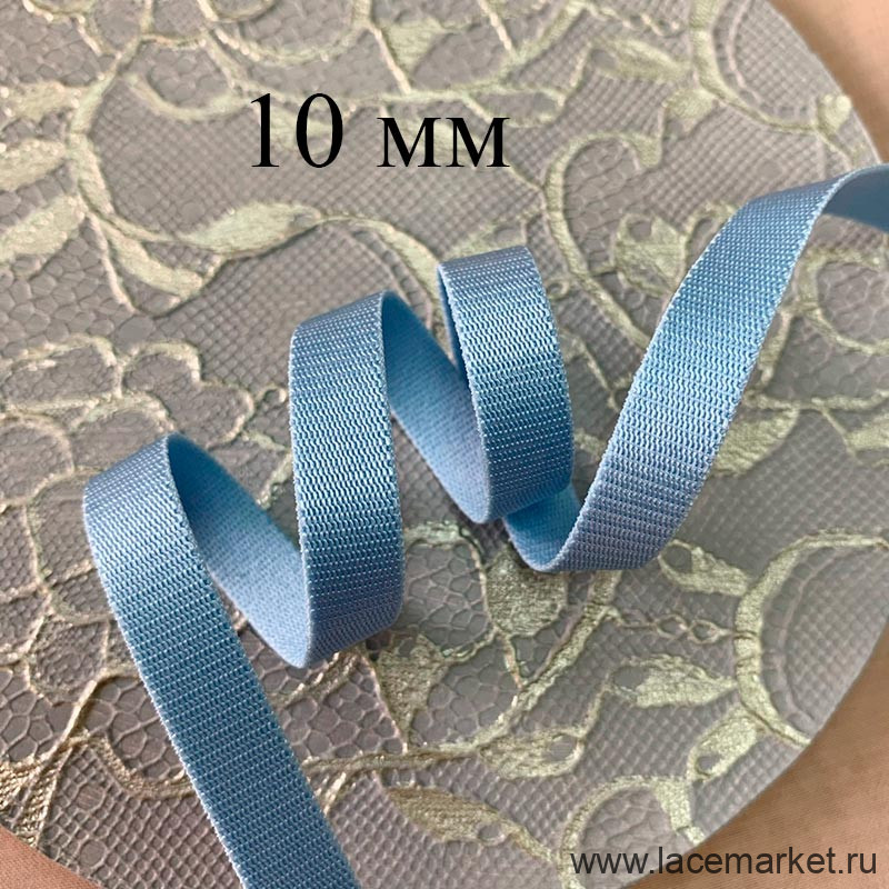 Голубая бретелечная резинка 10 мм Латвия цв.103 (3090 по Лауме), 1 м (P002-010-103) 
