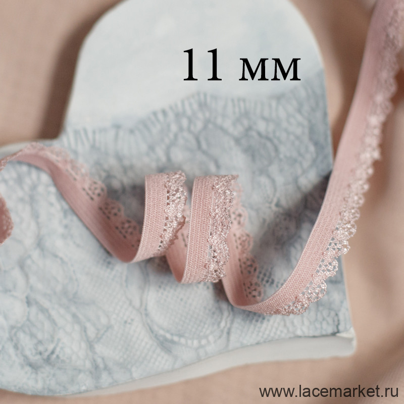 Пыльно-розовая отделочная резинка 11 мм, ОТРЕЗЫ (003-011-410) 