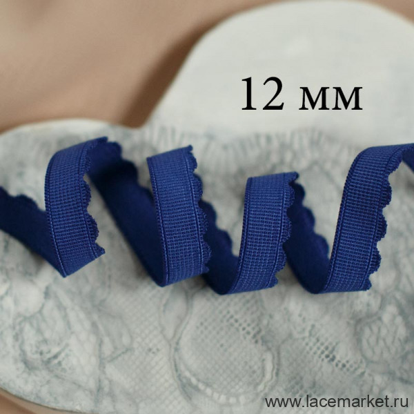 Отделочная резинка для нижнего белья синяя василек 12 мм цв.491, 1 м (003-012-491)