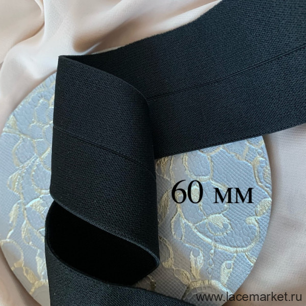 Черная мягкая тканая резинка с перегибом 60 мм, 1 м (003-060-201) 