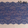 Синее эластичное кружево 18 см цв.204, 1 м (001-167-204)