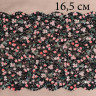 Черное эластичное кружево с рисунком 16,5 см, 1 м (001-151-201)