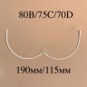 Косточки для бюстгальтера укороченные планж тип-18 Латвия 80B,75C,70D (190/115)