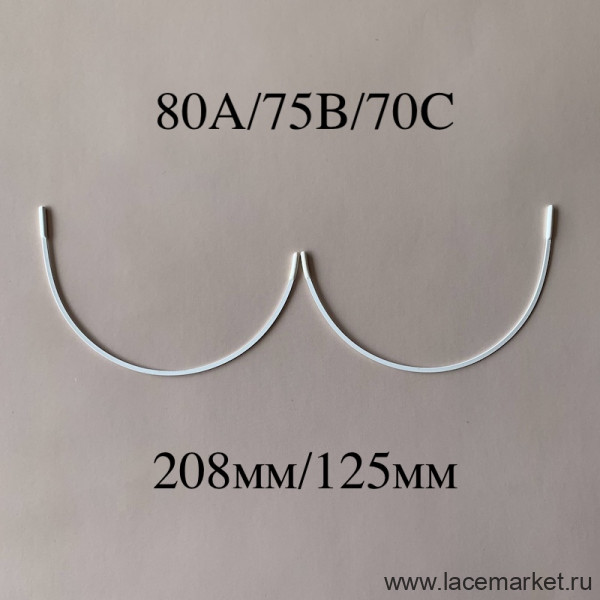 Косточки для бюстгальтера полноразмерные тип-1 Латвия 80A, 75B, 70C (208/125)  