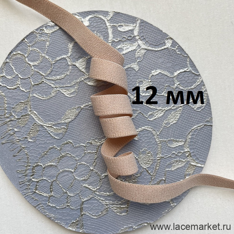 Бежевая отделочная резинка 12 мм  Латвия  цв. 323 (126- по Лауме), 1 м (004-012-323) 