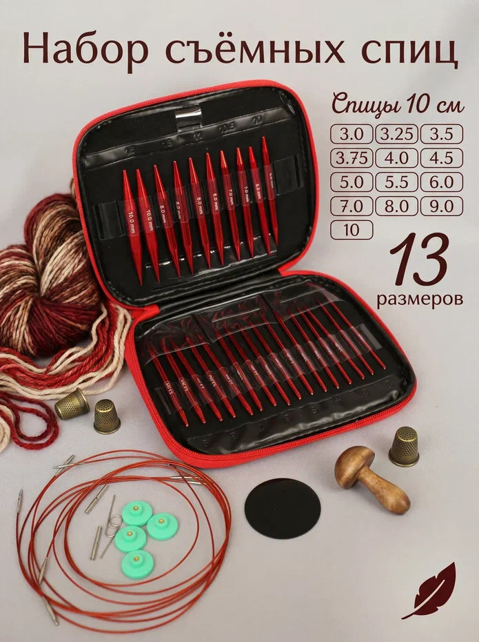 Спицы для вязания съемные круговые набор
