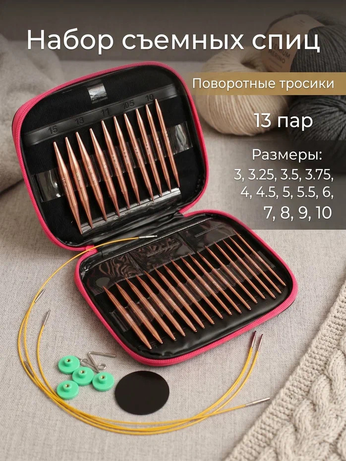 Спицы для вязания съемные круговые набор 2