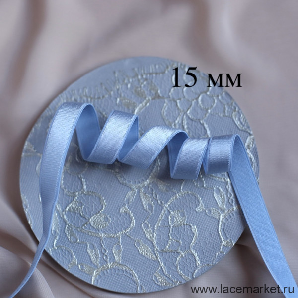 Голубая бретелечная резинка 15 мм цв.103 (3090 по Лауме) , 1 м (002-015-103) 