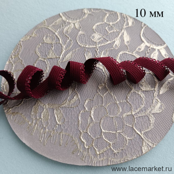 Винная отделочная резинка для нижнего белья бургунди Латвия 10 мм цв.206 (по Лауме - 1006), 1 м (P003-010-206)