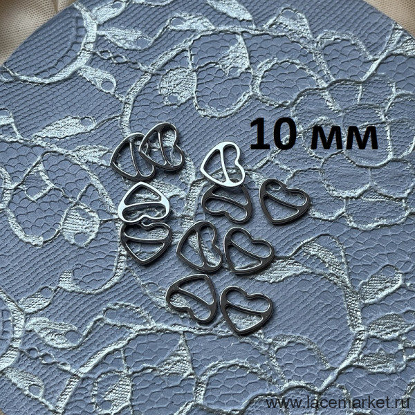 Регулятор для бретели сердце 10 мм металл серебро, 1 шт. (072-810-190)
