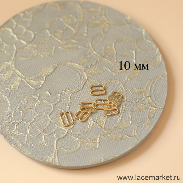 Регулятор для бретели 10 мм металлический золото, 1 шт. (072-010-295)