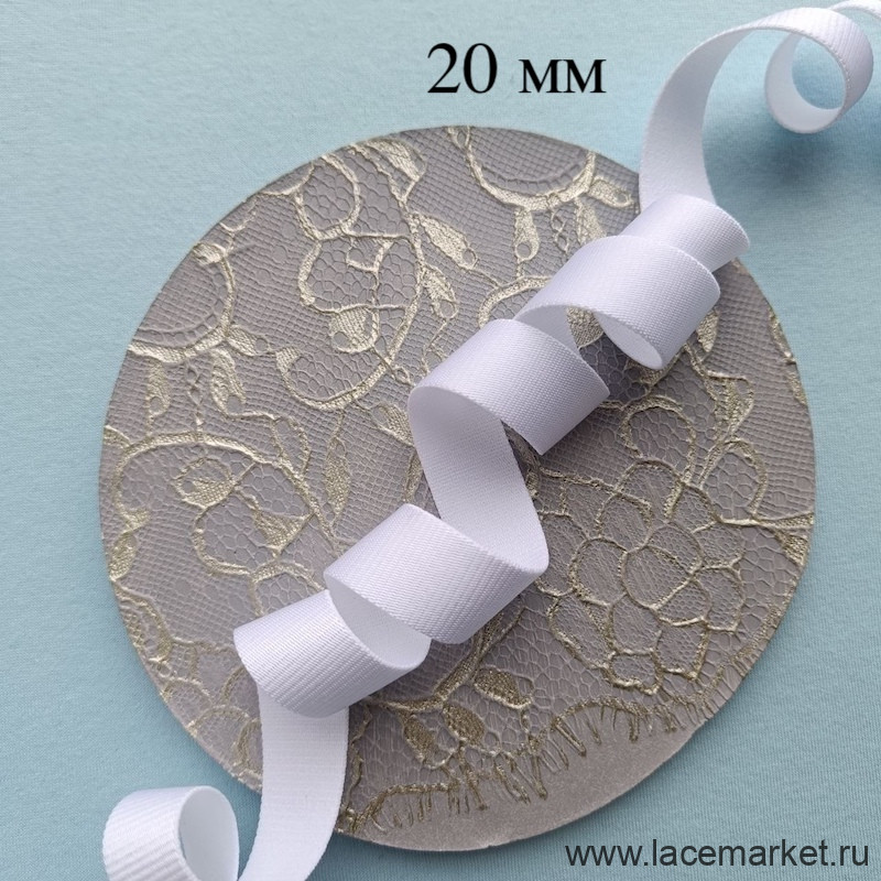 Белая резинка для бретели 20 мм цв.102 (001 по Лауме) Латвия, 1 м (P002-020-402) 