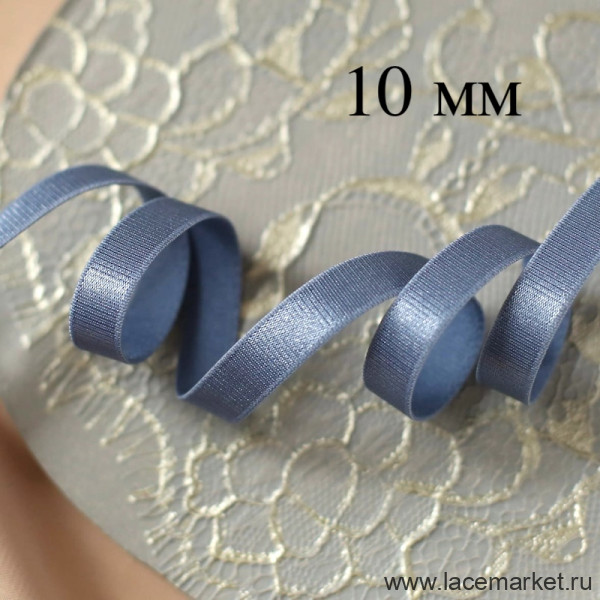 Серо-синяя резинка для бретели ниагара 10 мм цв.289, 1 м (Р002-010-289)