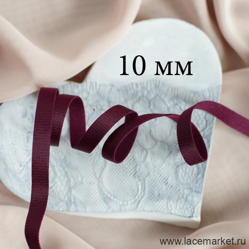 Винная резинка для бретели бургунди Латвия 10 мм цв.206 (1006 по Лауме), 1 м (Р002-110-206)  