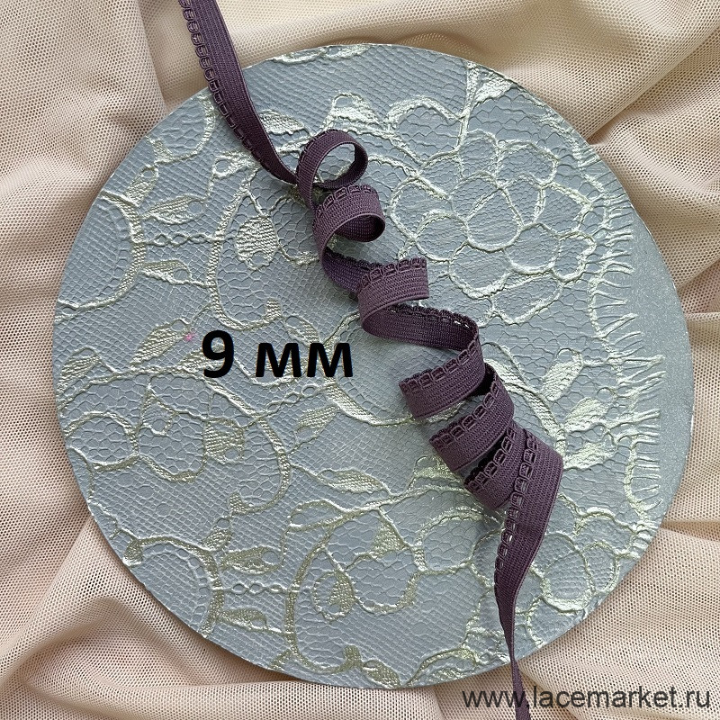 Темно-сиреневая отделочная ажурная резинка 9 мм крокус цв.121, 1 м (003-009-121) 